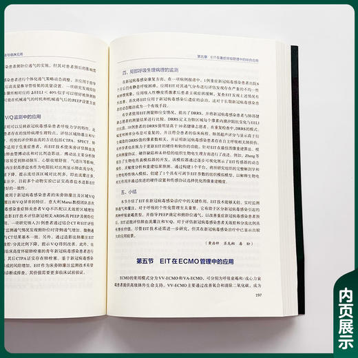 肺通气与灌注电阻抗 断层成像技术方法与临床应用 何怀武 隆云 招展奇 桑岭 主编 9787567927322 中国协和医科大学出版社 商品图3