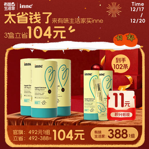 【🎁实付满759送VC】 inne小金条钙镁锌儿童液体钙 商品图0