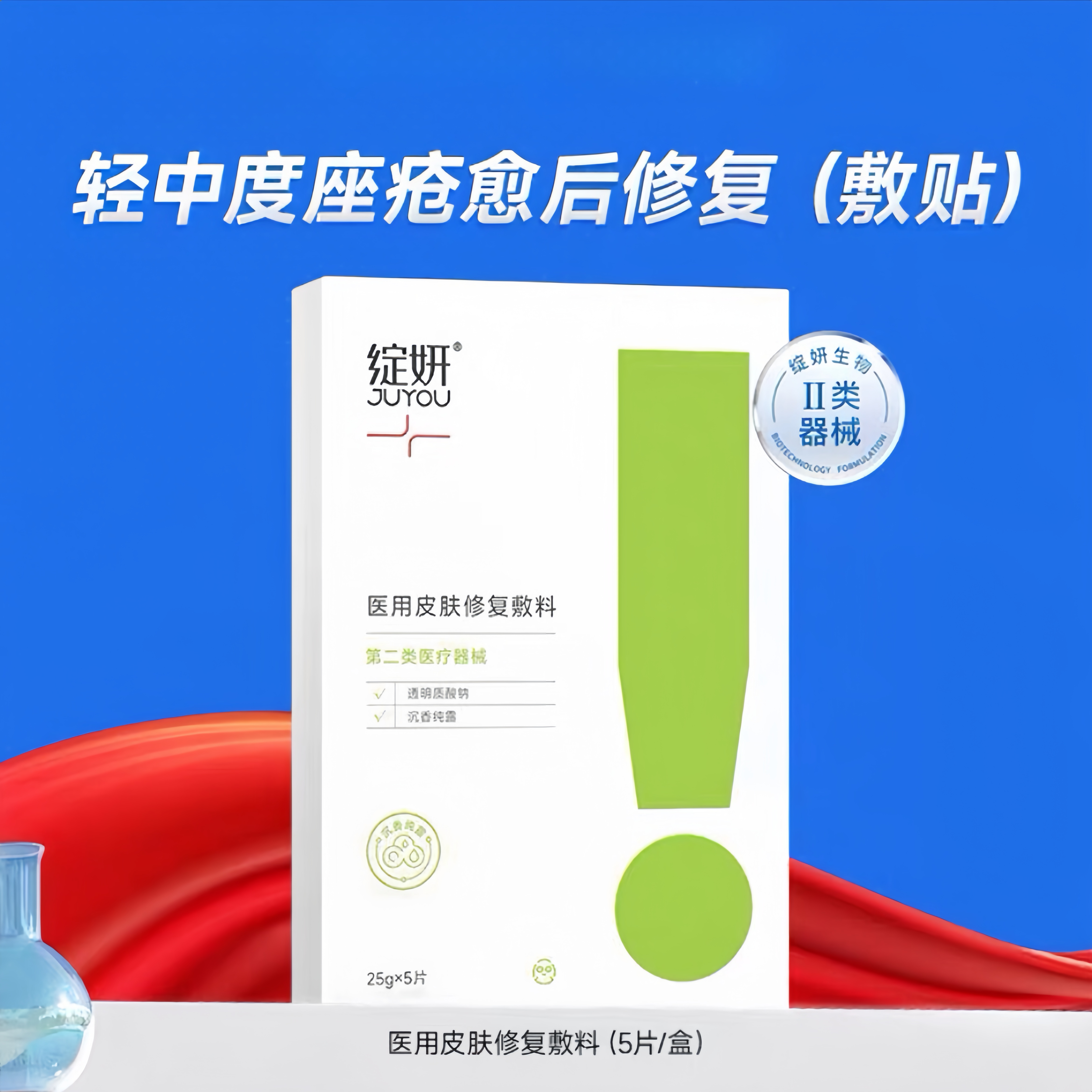 绽妍医用皮肤修复敷料（祛痘面膜）25g5片