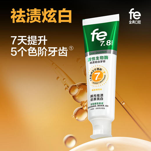 【新品上市】fe金典口腔·活性生物酶祛渍炫白感牙膏160g柚香薄荷fe7.8 -F1005 商品图1