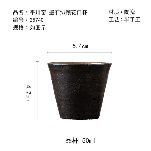 茶香记平川窑墨石绯颜花口杯茶杯景德镇陶瓷主人杯茶室茶具品茗杯 商品图4