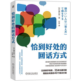 恰到好处的回话方式