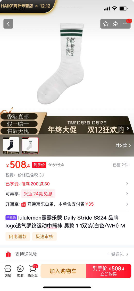 lulu中长袜运动棉袜  仅十组 商品图1