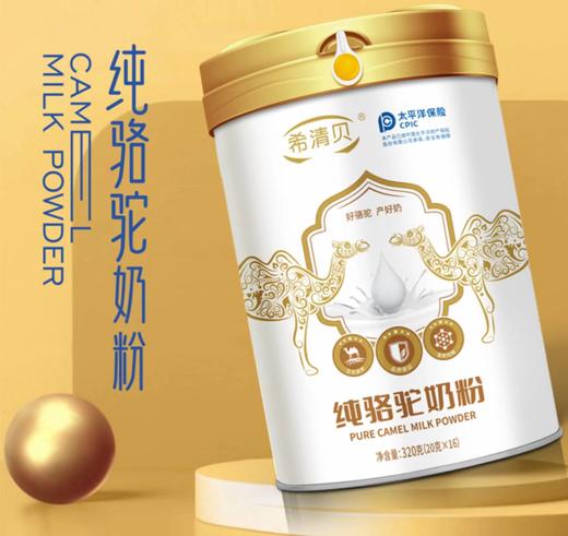希清贝纯骆驼奶粉庆生组 商品图0