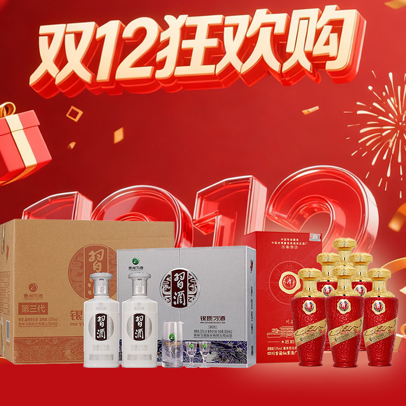 【12.12】习酒  银质 （礼盒款）酱香型  53度 500ml x6+潭酒 川美 匠韵 酱香型 53度 500ml x6