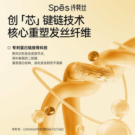 【新品上新】Spēs诗裴丝蛋白肽强韧防断发护发精油80ml 【会员周】 商品图5