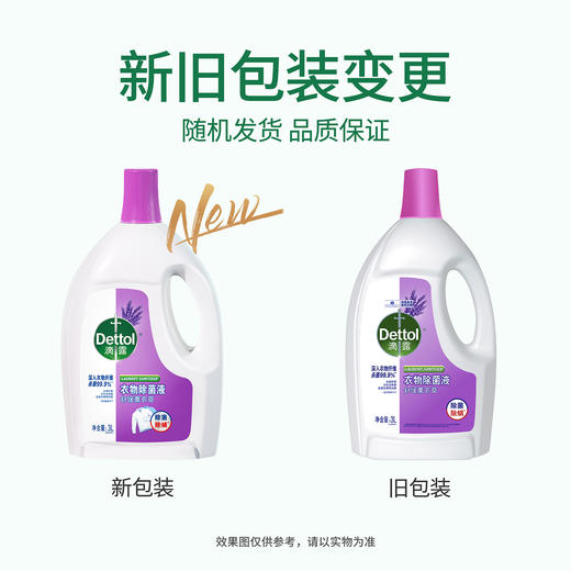 滴露衣物除菌舒缓液薰衣草3L 商品图8