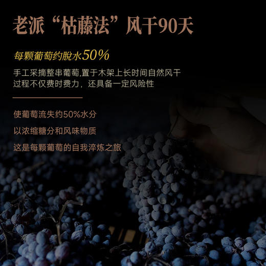 【米其林餐厅特邀合作酒庄】意大利萨托里帕赛托自然风干红葡萄酒  14.5%vol 商品图8