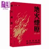 预售 【中商原版】地火燎原 白区党组织运作的多重面相1927-1937 港台原版 李里 开明书店 商品缩略图0