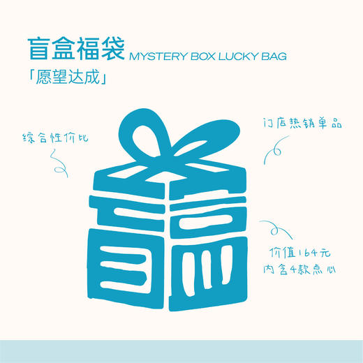 「糖粉福利」99元盲盒福袋 商品图0