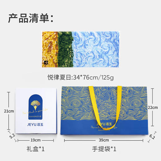 洁玉悦律夏日毛巾 单条礼盒装 商品图1