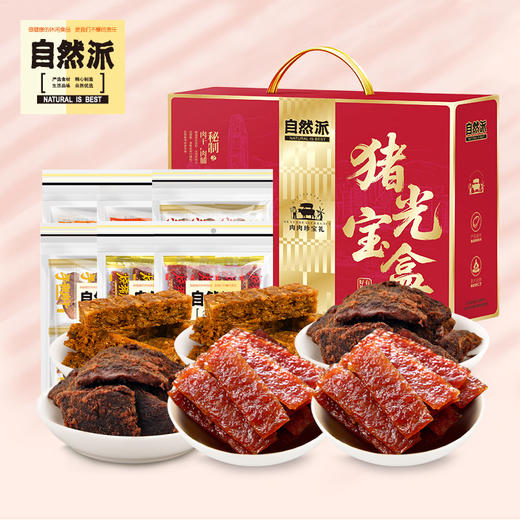 【签批价】自然派 纯肉猪光宝盒礼盒 586g 商品图0