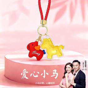 【2026马年】金六福吉祥爆款金饰小马挂件合集 车挂包挂钥匙挂新春喜庆送礼配件挂饰 多款入