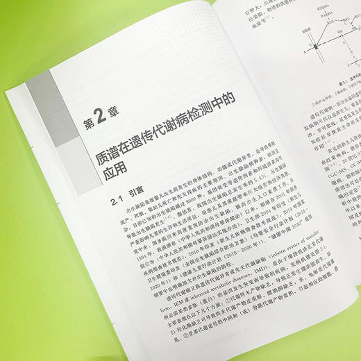 临床质谱实用分析手册 商品图6