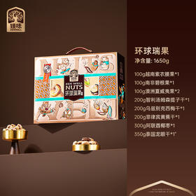 【鼎】臻味-1650g环球瑞果礼盒