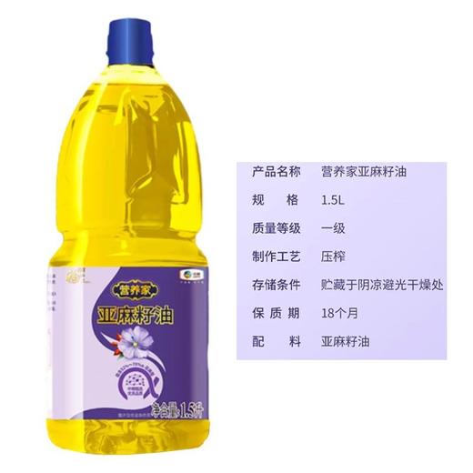 福临门1.5L营养家亚麻籽油 商品图3