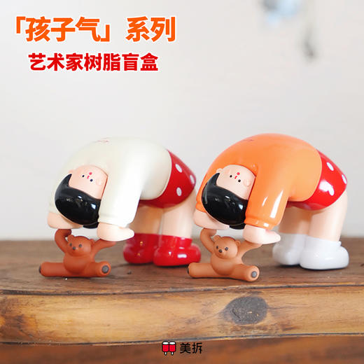 美拆 下腰女孩·孩子气·周日央艺术家系列树脂盲盒【该商品不支持用券】 商品图4