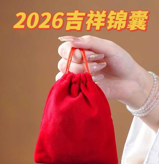 2026年丙午通用定制以上🐭🐮🐴🐰红色锦囊/布袋/纯正大红色束口袋首饰袋子 商品图0