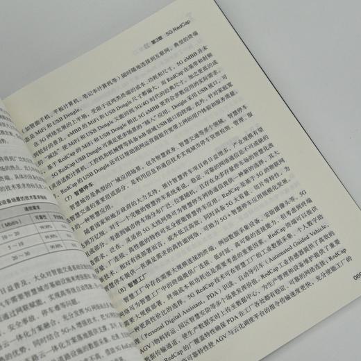 5G-A关键技术及工程应用 信息基础设施 5G-Advanced 5G RedCap 毫米波通信 非地面网络 通感融合 商品图3