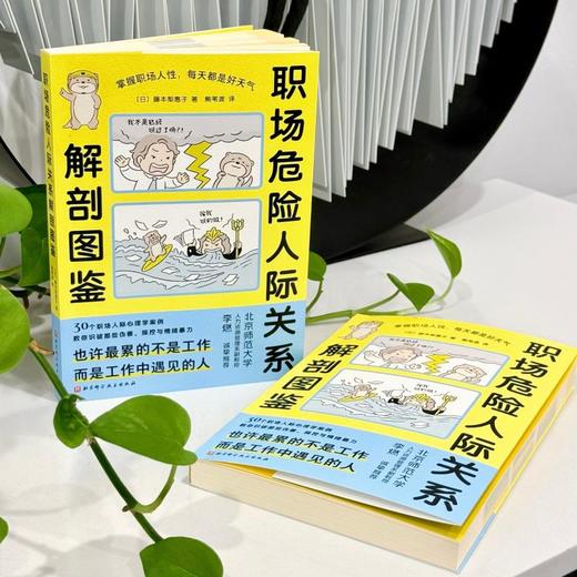 职场危险人际关系解剖图 商品图3