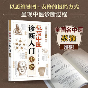 极简中医诊断入门七讲