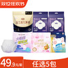 自由点/全棉时代/小妮/花尼熊/佩安婷安睡裤任选5包 商品缩略图0