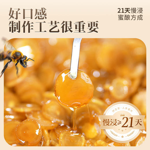 【新品】劲牌持正堂人参蜜片 盒装50g 商品图4