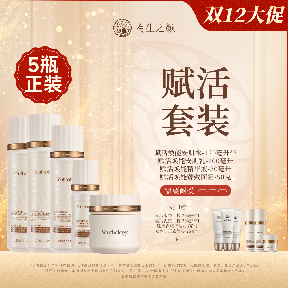 【双12】赋活套组-水乳霜精华