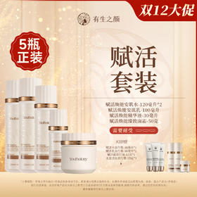 【双12】赋活套组-水乳霜精华