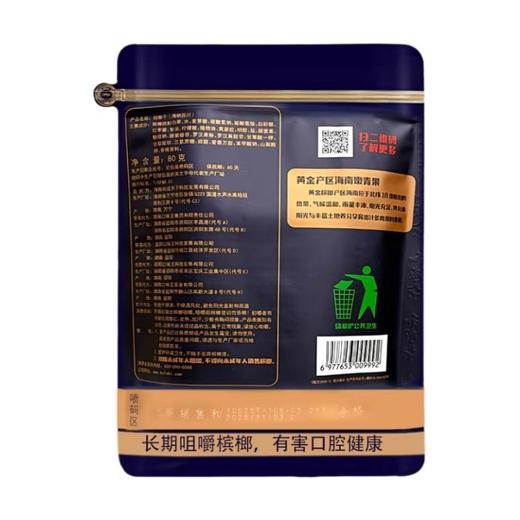 口味王精制槟榔 海纳百川(非食品)80g/袋 商品图2