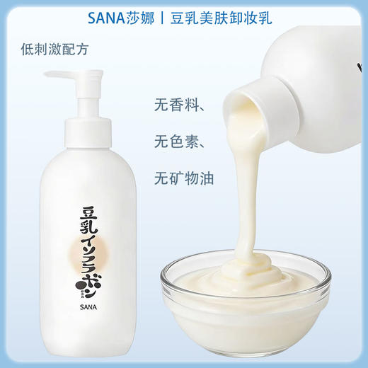 SANA莎娜豆乳美肌保湿卸妆乳 300ml【BS】 商品图3