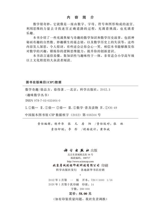 数学奇趣 商品图2