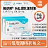 【预约留药】信尔美®玛仕度肽注射液 商品缩略图0