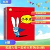 和超人兔一起长大系列(共6册) 妈妈肚子里有个小宝宝/不是我!/哈哈，不是真的!/别烦我，小不点!/我要这个!/小不点 商品缩略图0