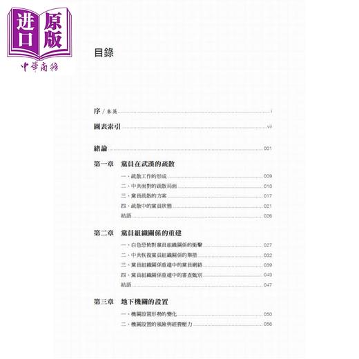 预售 【中商原版】地火燎原 白区党组织运作的多重面相1927-1937 港台原版 李里 开明书店 商品图2