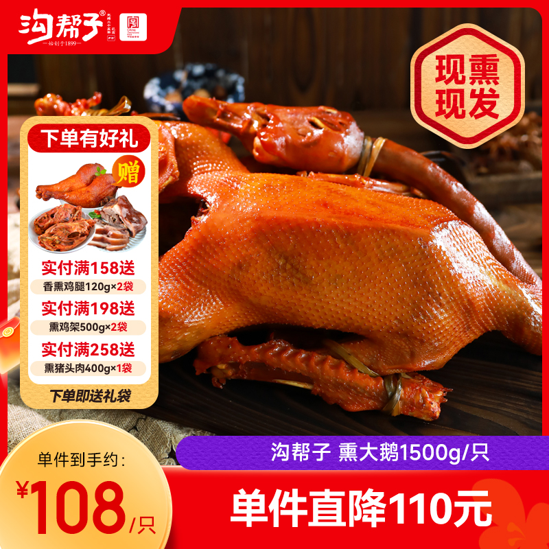 沟帮子尹家熏鸡 熏大鹅1500g