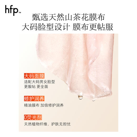 【正品直售】hfp™双萃润泽油敷面膜 商品图5