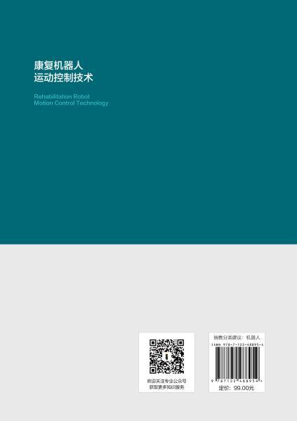 康复机器人运动控制技术 商品图2