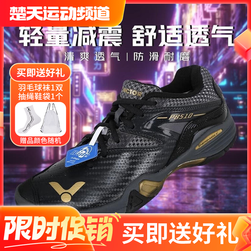 【送羽袜+抽绳袋】VICTOR威克多P8510CX男款女款羽毛球鞋稳定跃进舒适升级