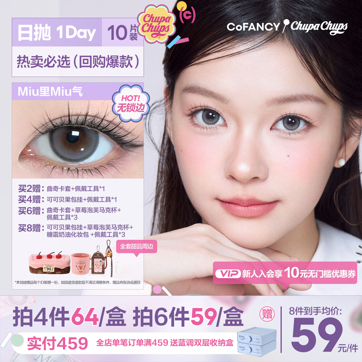 【热卖日抛】上新!COFANCY可糖小大直径日抛彩色隐形眼镜【下单即赠美瞳佩戴器】