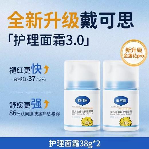 【专为宝宝设计】【刘涛推荐】戴可思金盏花婴儿面霜 秋冬儿童面霜宝宝面霜润肤乳 商品图6