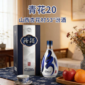 【清香型】汾酒青花20 500ml 53度