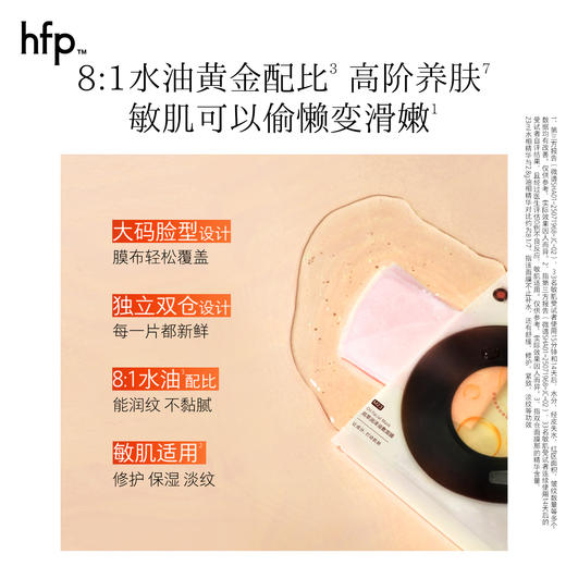 【正品直售】hfp™双萃润泽油敷面膜 商品图3