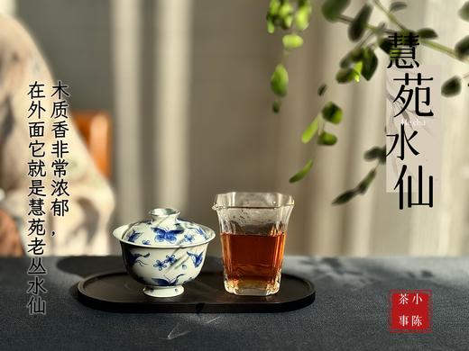 【好茶来了】木质香非常浓郁，这款2025慧苑水仙，在外面它就是慧苑老丛水仙！ 商品图10