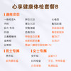爱康国宾 心享健康体检套餐B 商品缩略图1