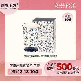 【12.18会员积分兑换专享】蓝黛庄园高脚杯-花蔓（拍此链接不发货）