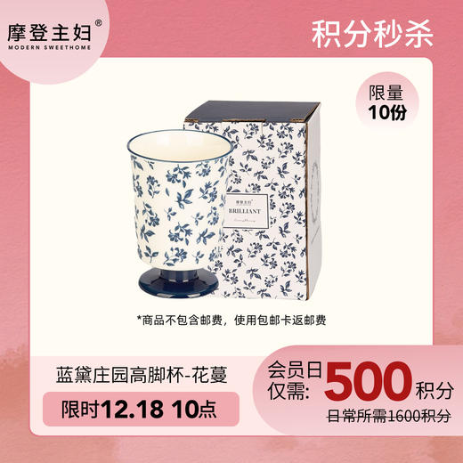 【12.18会员积分兑换专享】蓝黛庄园高脚杯-花蔓（拍此链接不发货） 商品图0