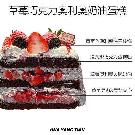 草莓季限定 草莓巧克力奥利奥奶油蛋糕 商品图1