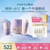 【套组】【礼盒】Evereden安唯伊极寒系列3件套 胎脂面霜(至臻)50ml+至臻保湿精华棒7g+极寒至臻密护唇油5ml 或 唇膏6g 商品缩略图0
