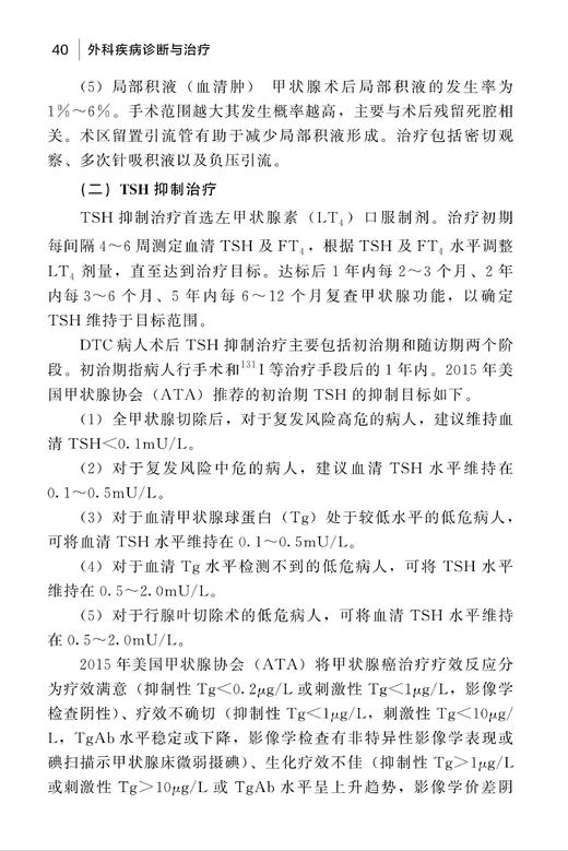 外科疾病诊断与治疗 商品图6